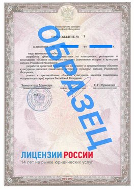 Образец лицензии на реставрацию 2 Лабинск Лицензия минкультуры на реставрацию	